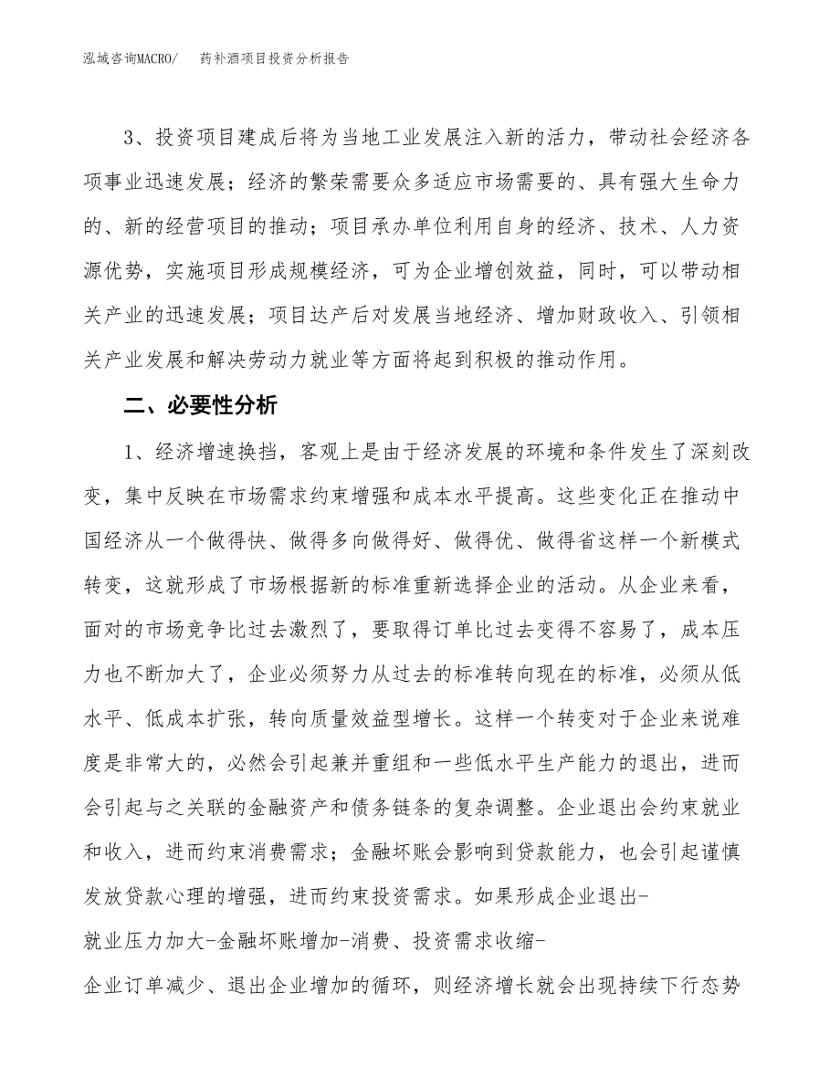 药补酒项目投资分析报告(总投资8000万元)_第4页