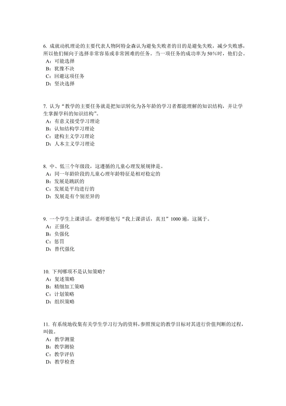 山西省小学教师资格证教育法律法规学生权利保护试题_第2页