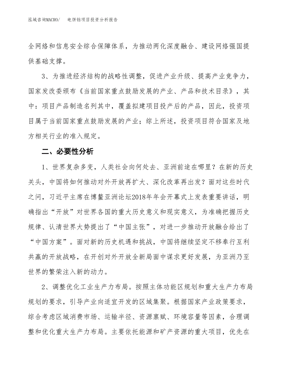 电饼铛项目投资分析报告(总投资5000万元)_第4页