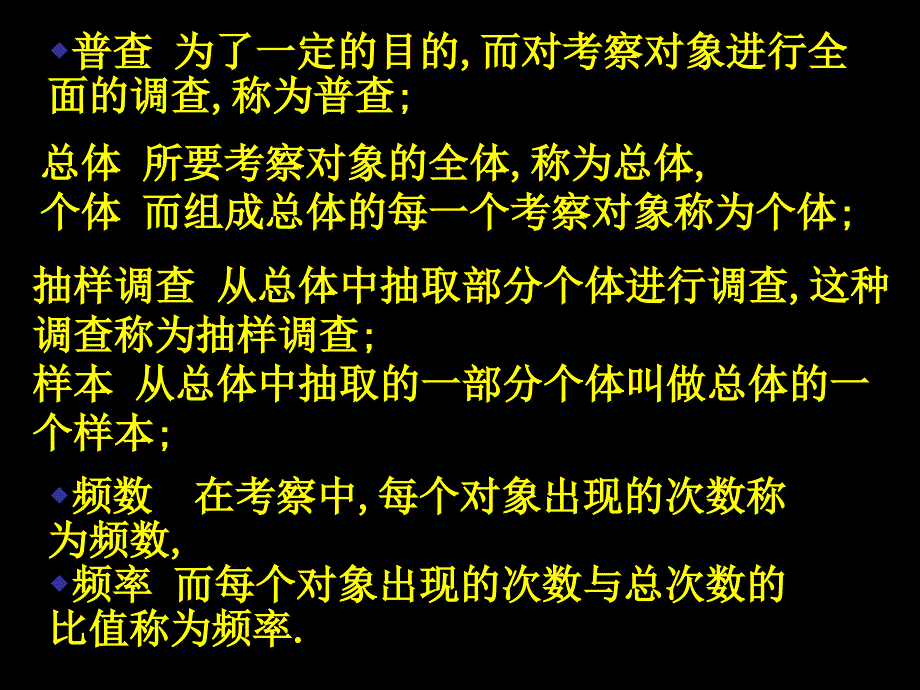 用频率估计概率用频率估计概率1章节_第1页