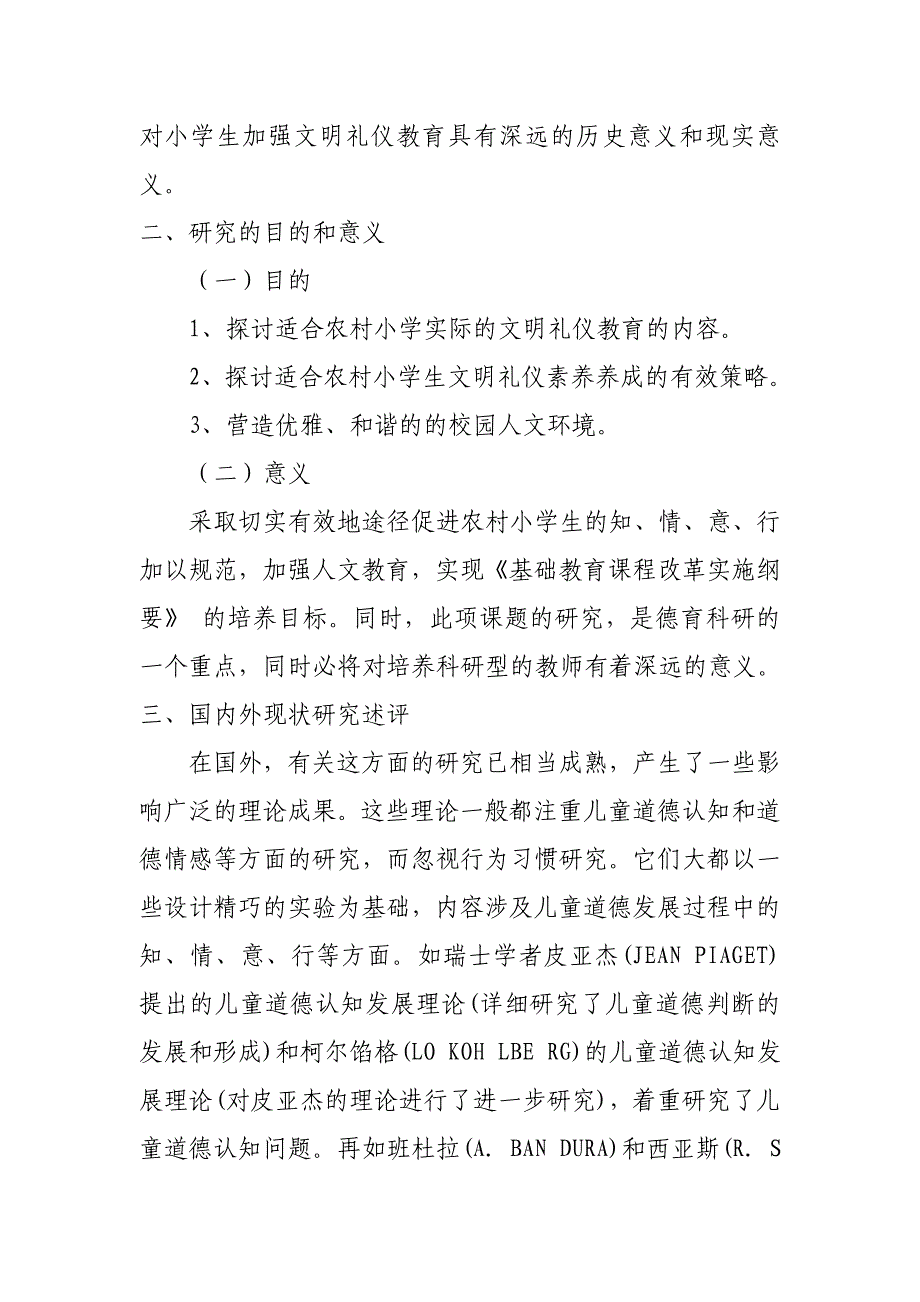 农村小学生文明礼仪教育研究_第3页
