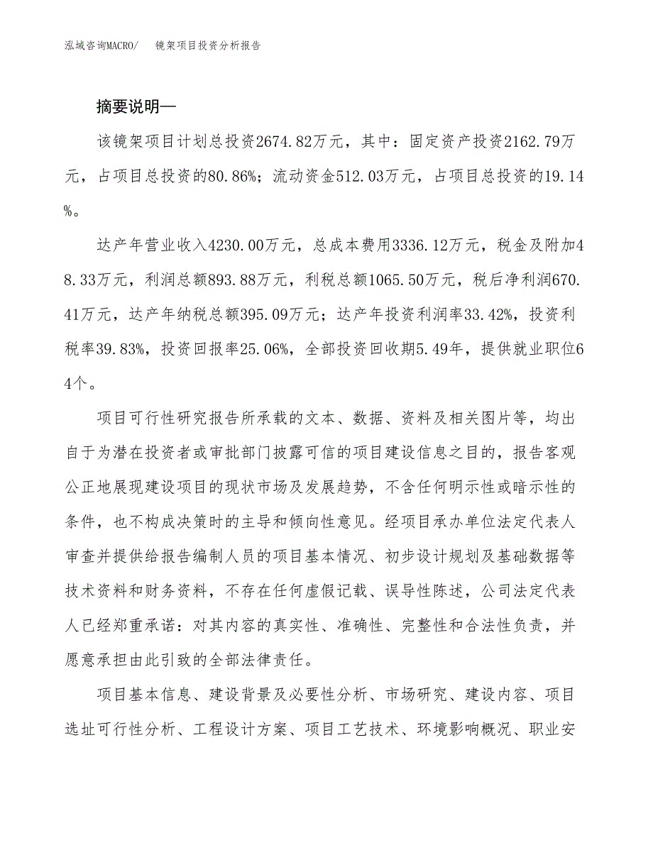 镜架项目投资分析报告(总投资3000万元)_第2页