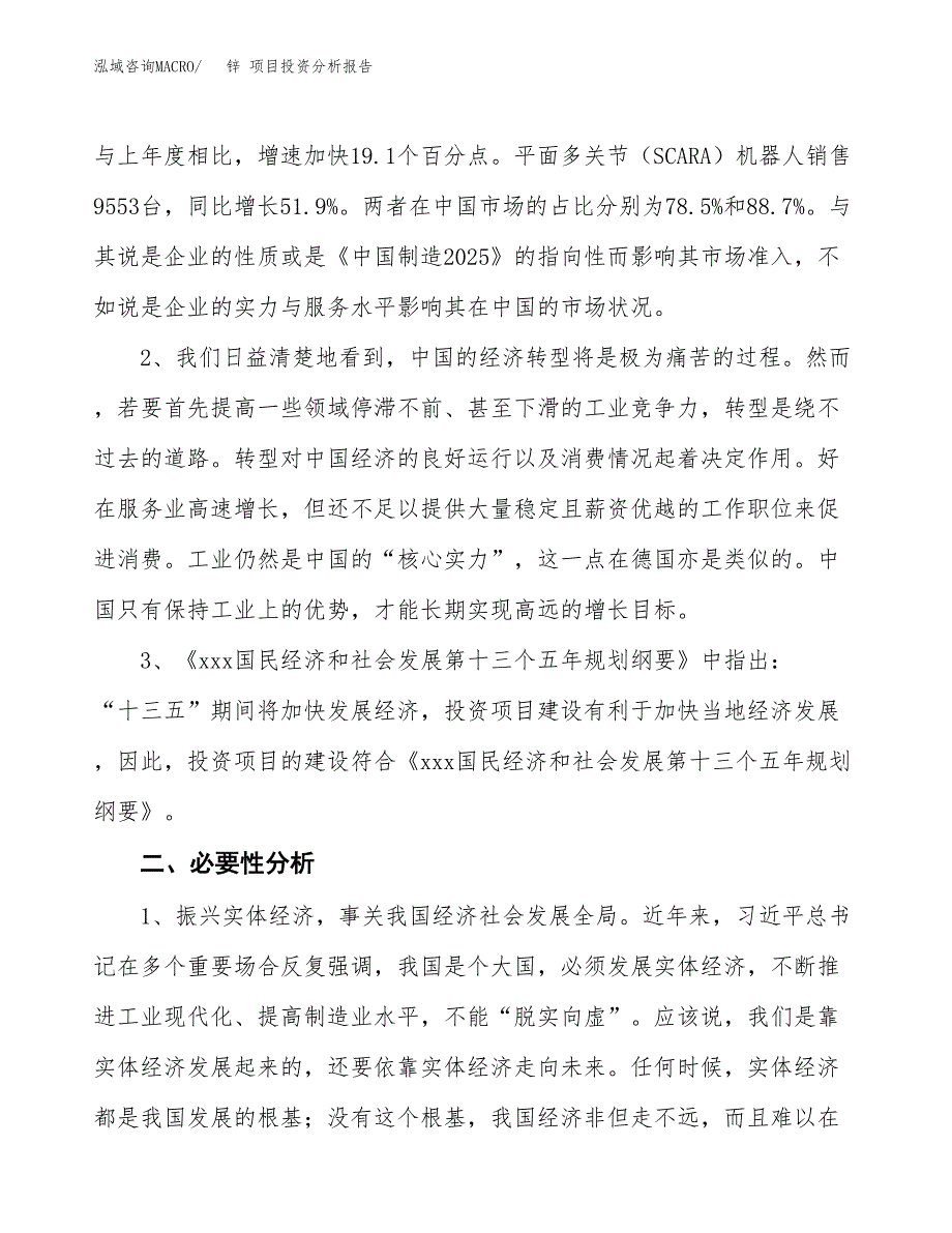 锌 项目投资分析报告(总投资7000万元)_第4页