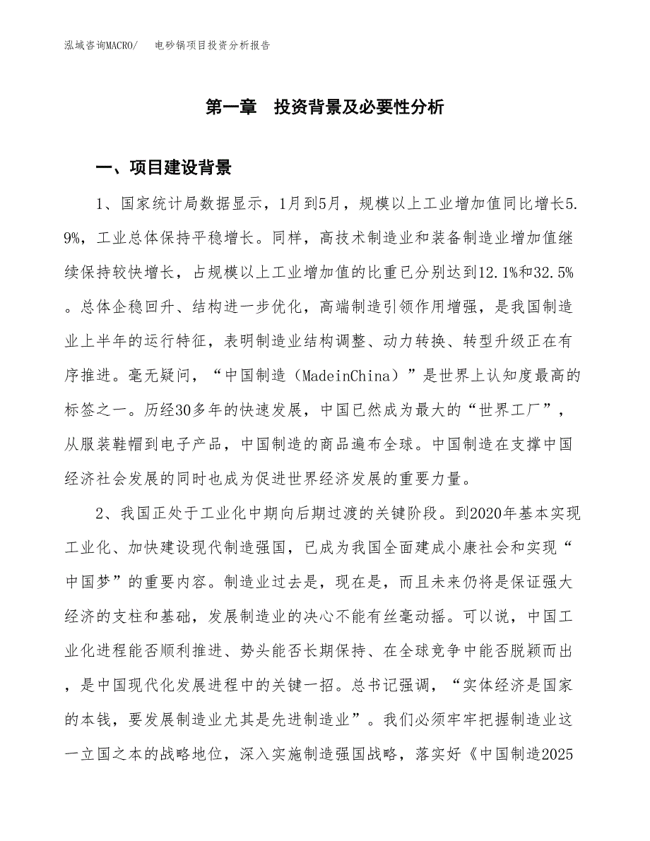 电砂锅项目投资分析报告(总投资2000万元)_第4页