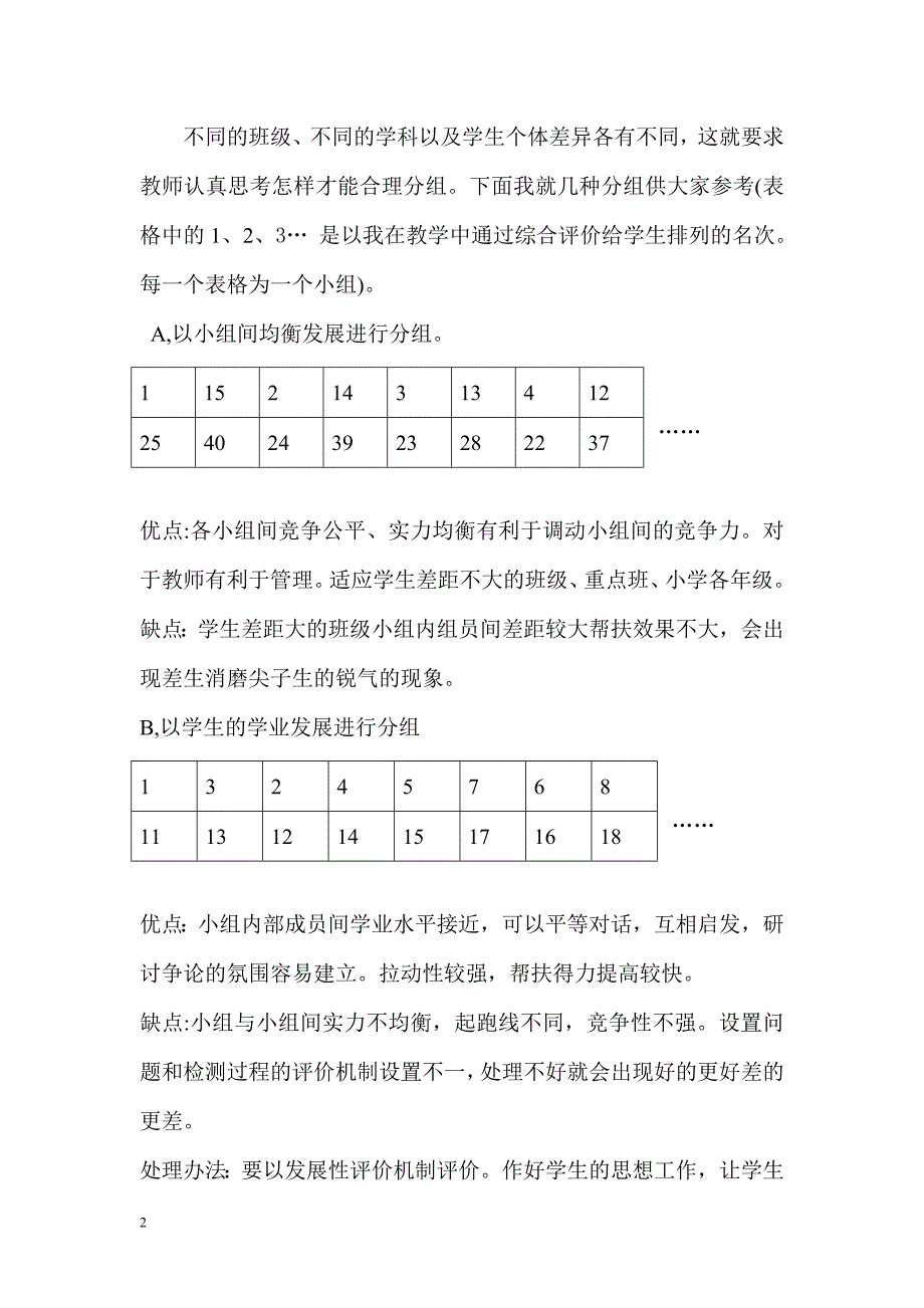 小组学习实施办法MicrosoftWord文档_第2页