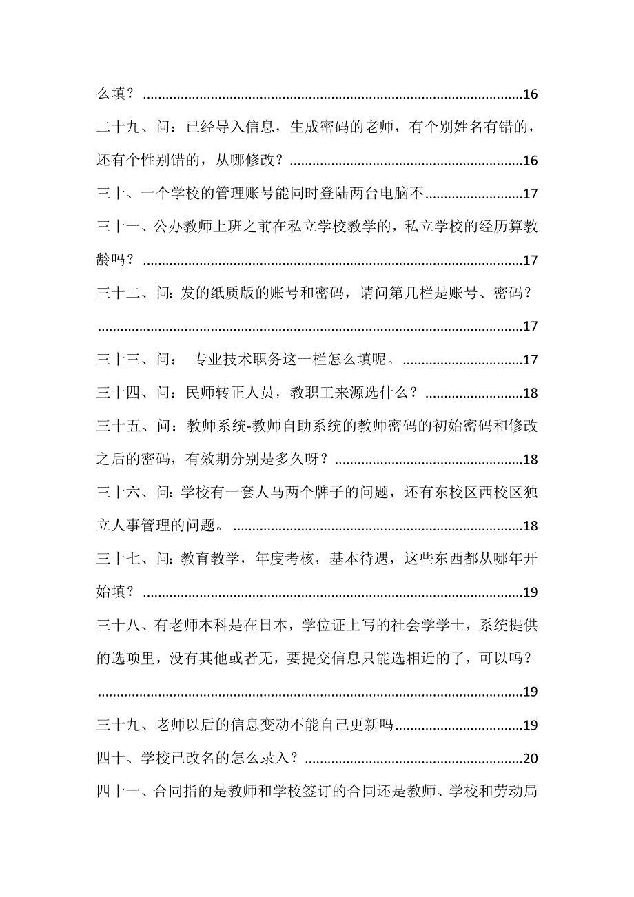 全国教师管理信息系统常见问题剖析_第3页