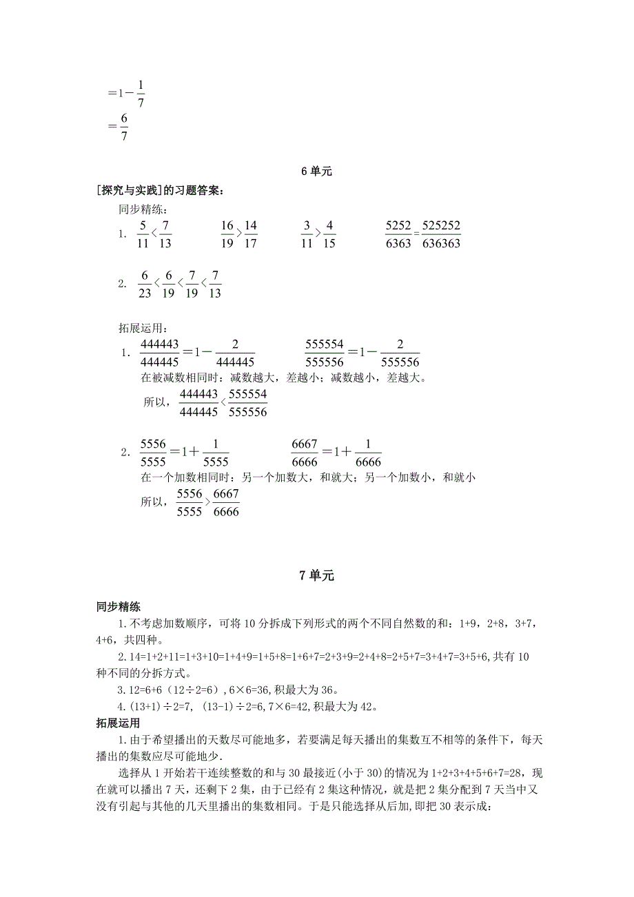 五年级下册探究与实践答案汇总_第4页