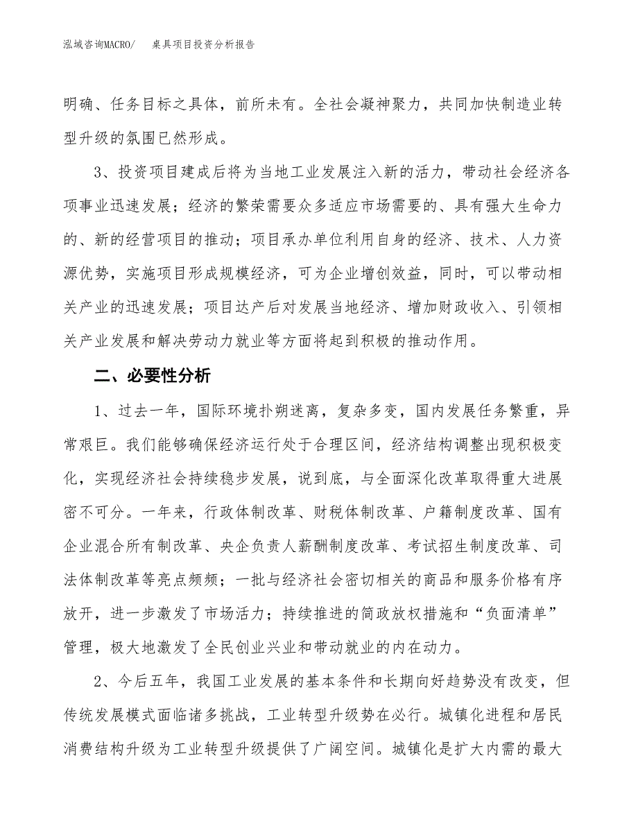 桌具项目投资分析报告(总投资3000万元)_第4页