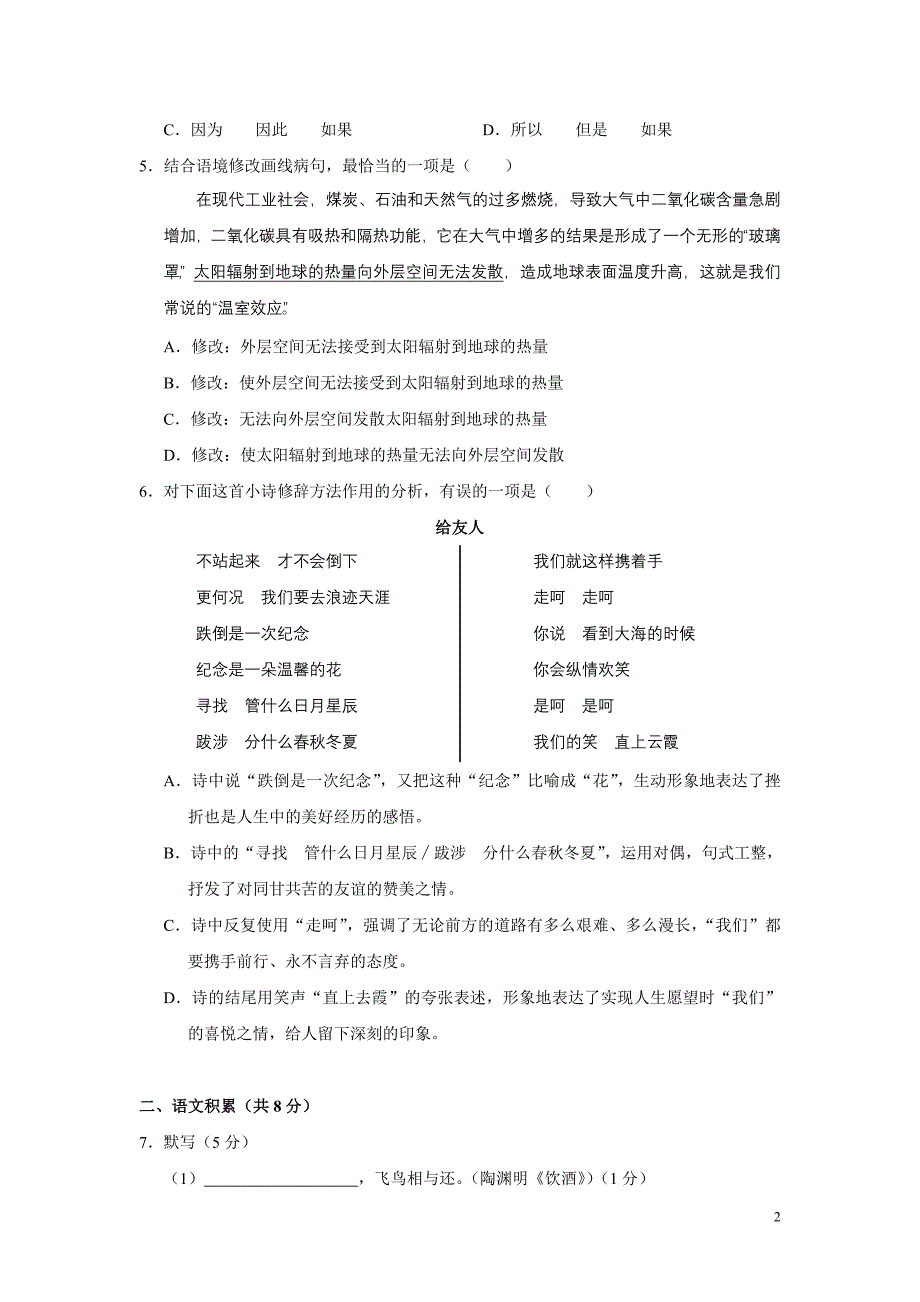 北京中考语文试题及答案word版含解析_第2页