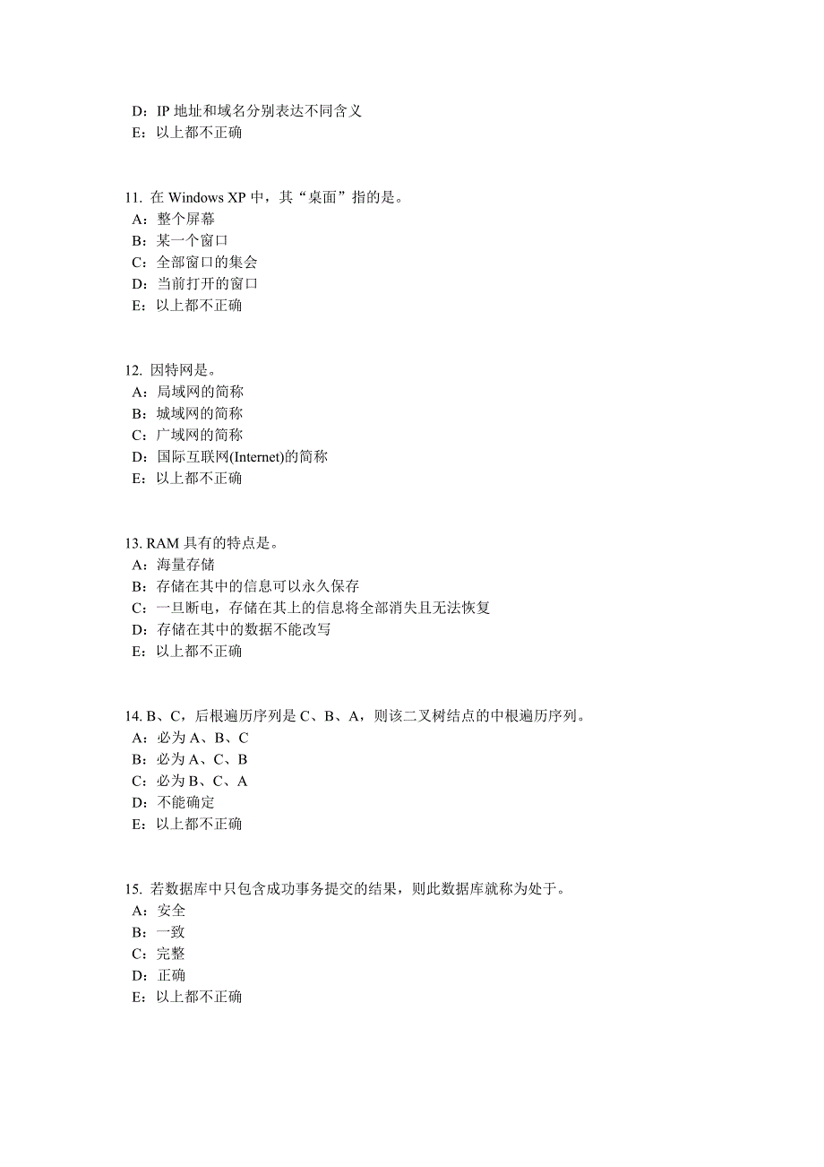 广东省上半年银行招聘性格测试题之心理抗压能力试题_第3页