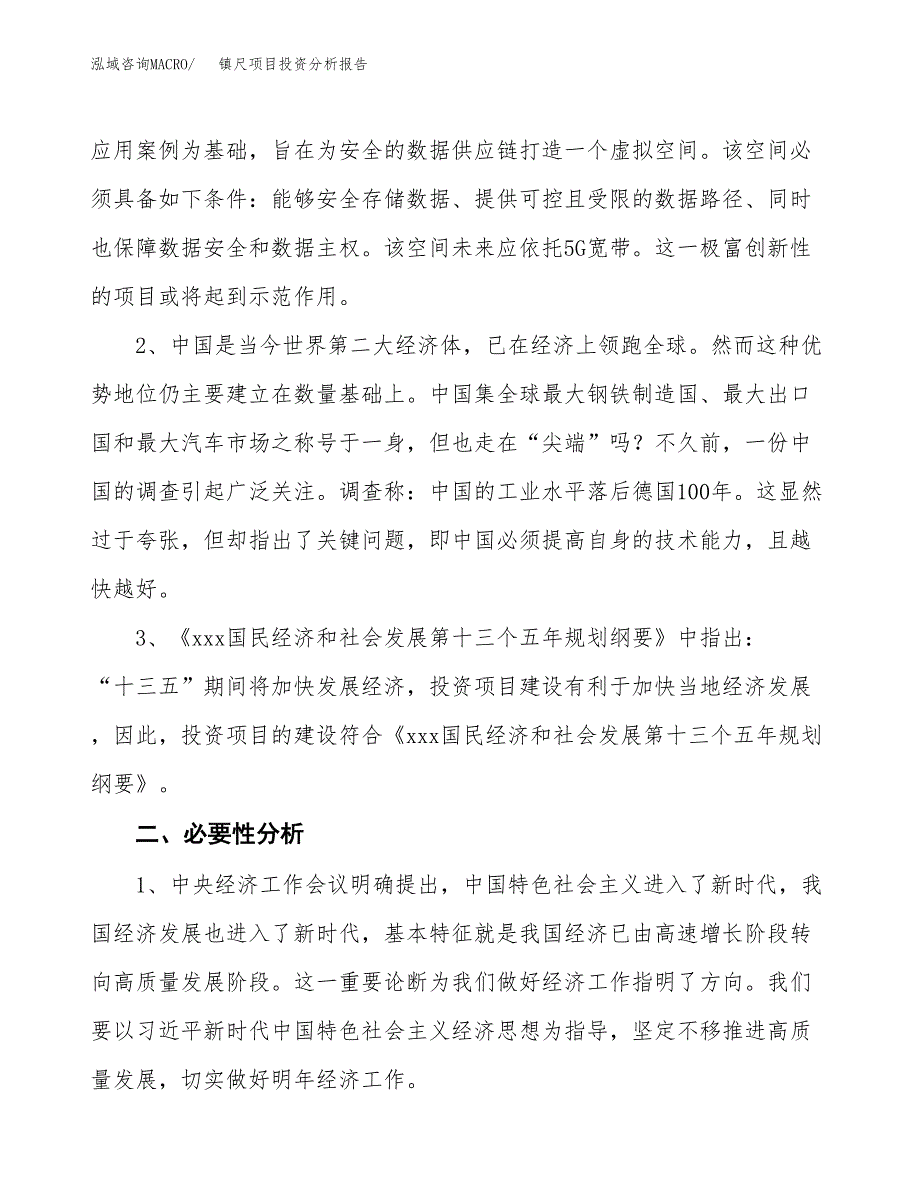 镇尺项目投资分析报告(总投资20000万元)_第4页