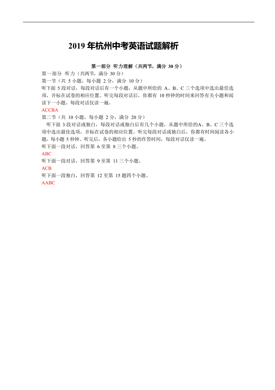 浙江省杭州市2019年中考英语试题（Word版，含答案）_第1页