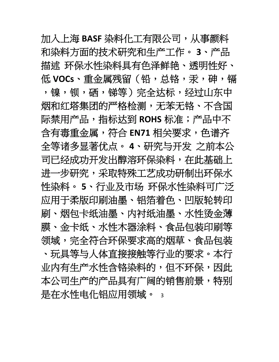 上海韵海化工有限公司商业计划书20_第2页