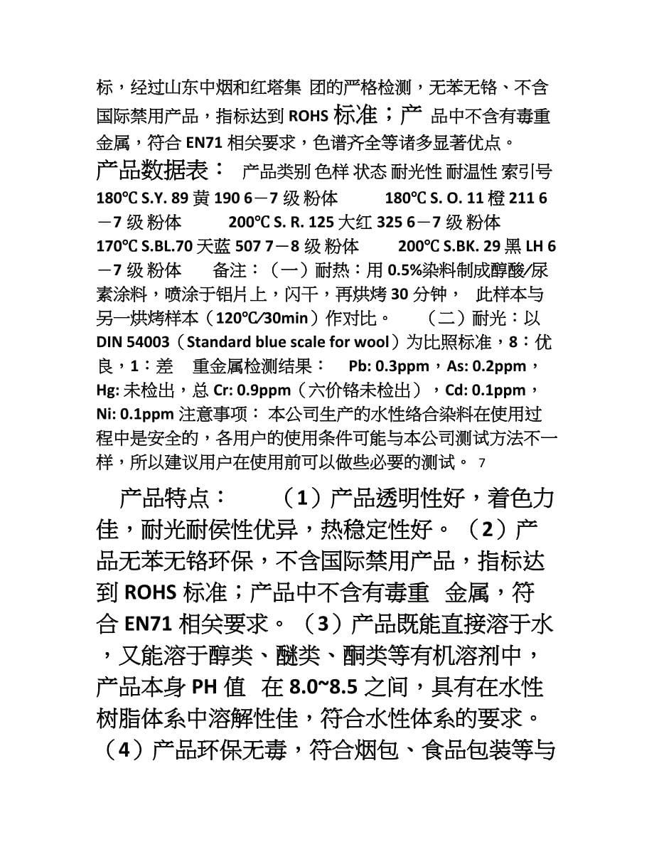 上海韵海化工有限公司商业计划书20_第5页