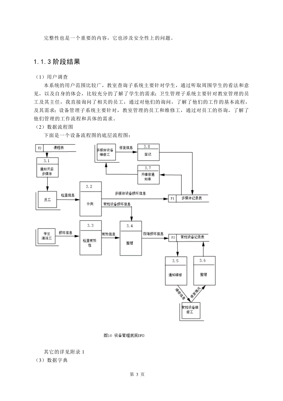 实例2教室管理系统数据库设计课案_第3页