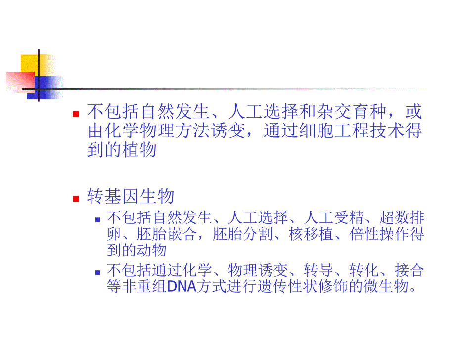 生物农药生物农药课程讲稿5章节_第4页