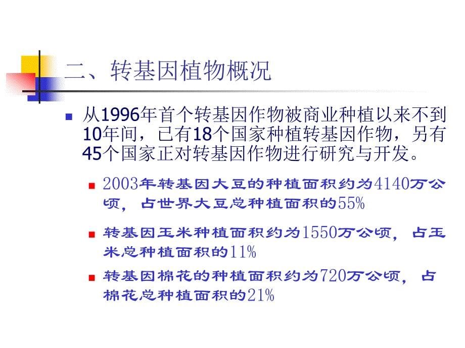 生物农药生物农药课程讲稿5章节_第5页