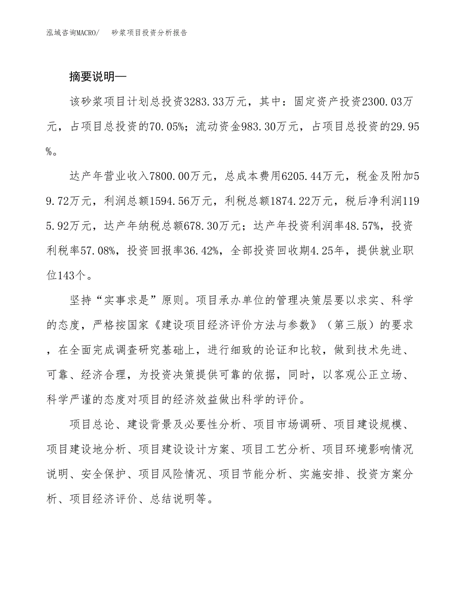 砂浆项目投资分析报告(总投资3000万元)_第2页