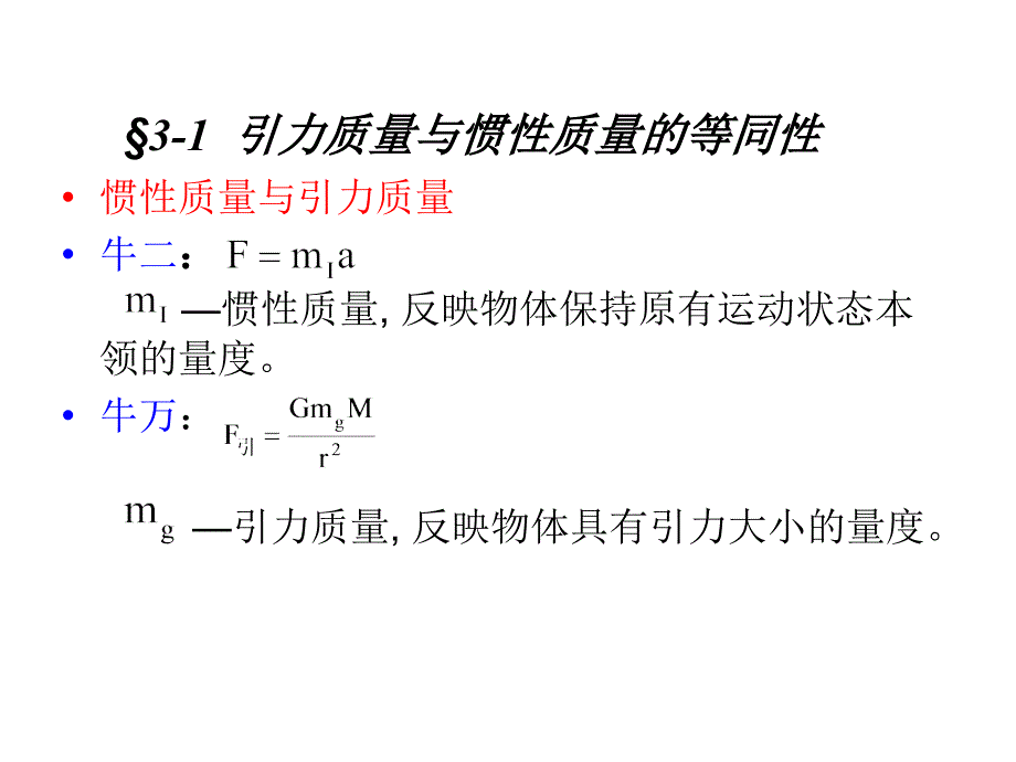 相对论23课件_第2页