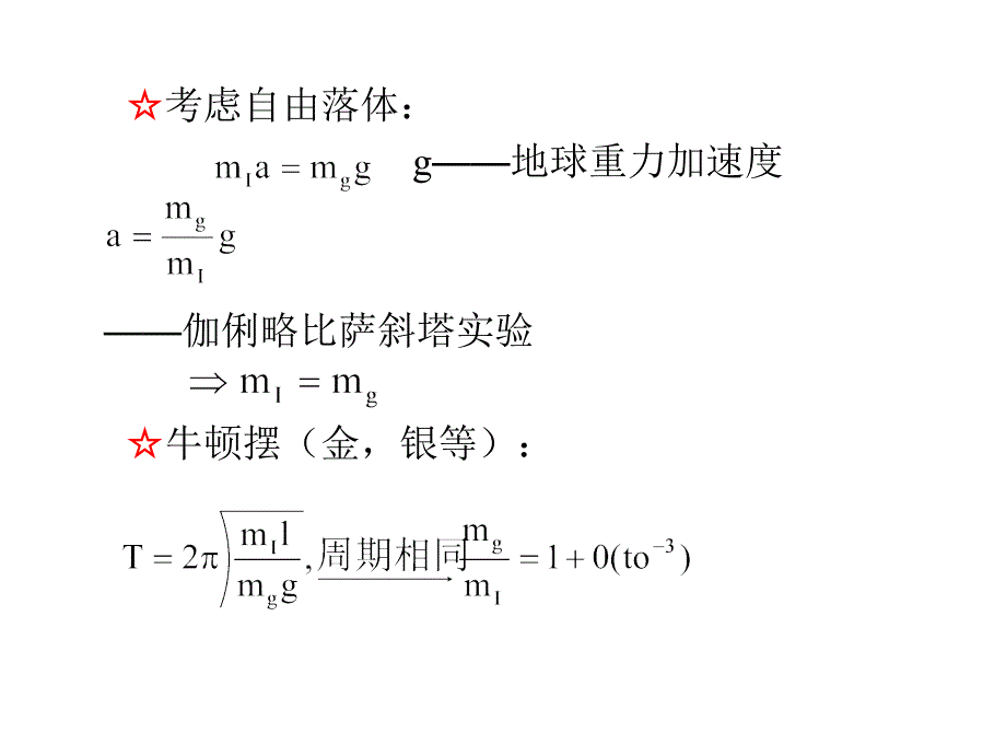 相对论23课件_第3页