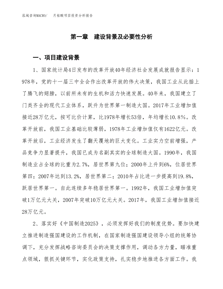 月桂酸项目投资分析报告(总投资17000万元)_第3页