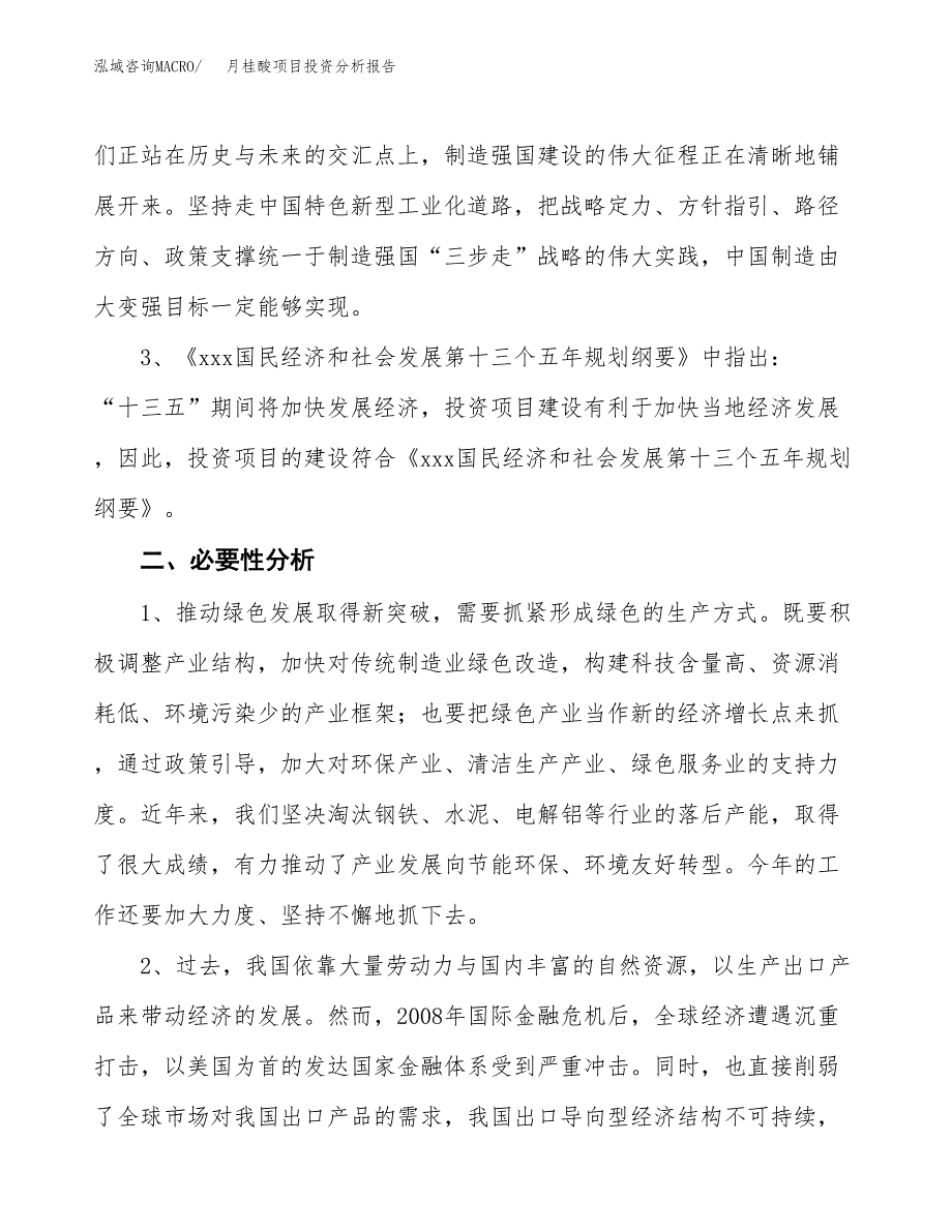 月桂酸项目投资分析报告(总投资17000万元)_第4页