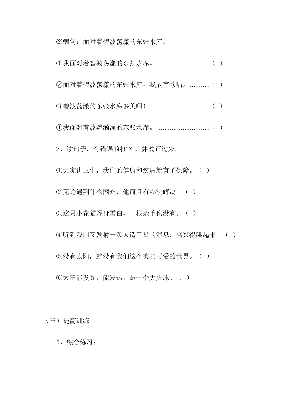 小学语文五年级复习课教案修改病句_第4页