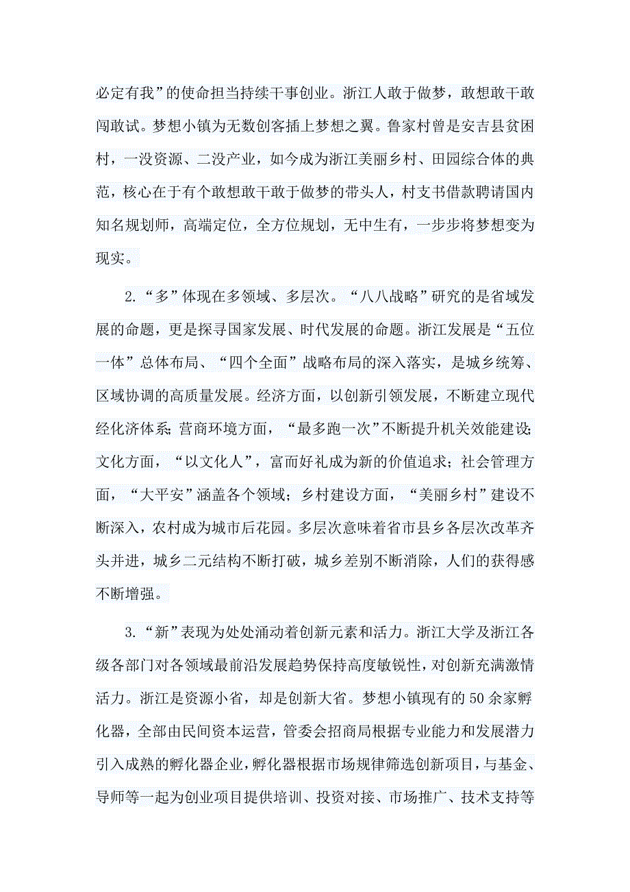 5篇赴浙江大学培训学习心得合集_第2页