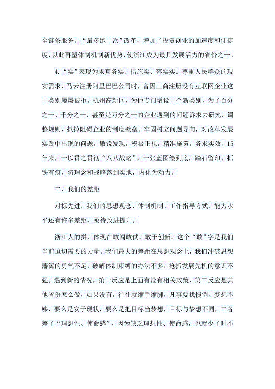 5篇赴浙江大学培训学习心得合集_第3页