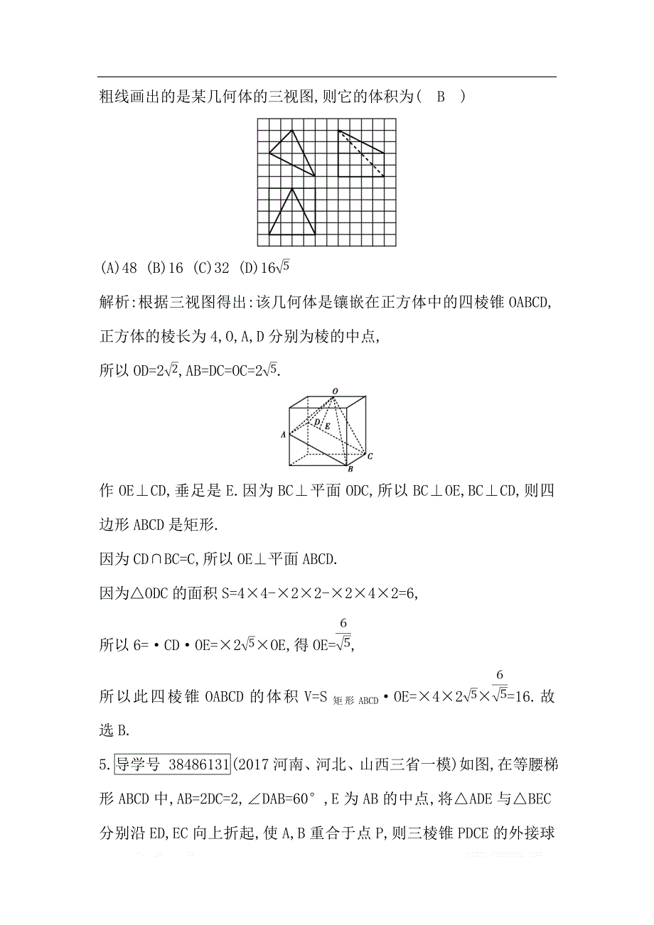 2019届高三数学（理）人教版一轮训练：第七篇第2节　空间几何体的表面积与体积 _第3页
