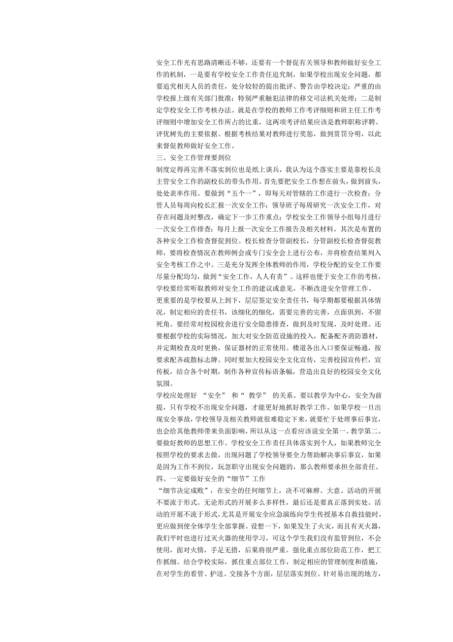 做细做实学校安全工作打造平安校园_第2页