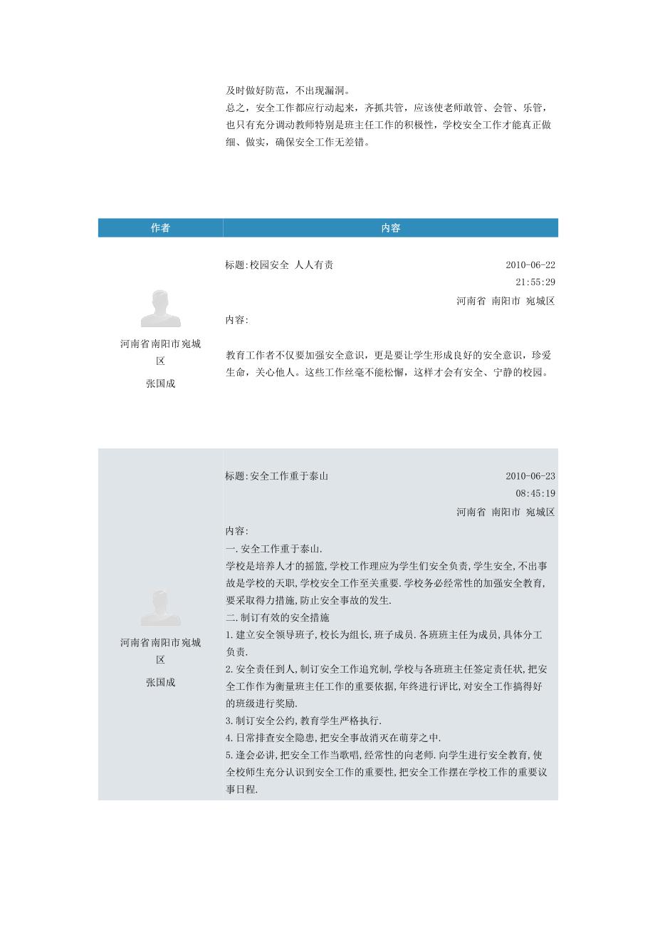 做细做实学校安全工作打造平安校园_第3页