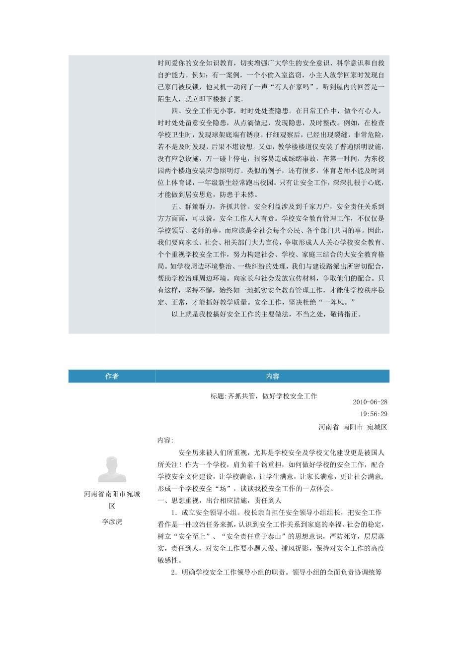 做细做实学校安全工作打造平安校园_第5页