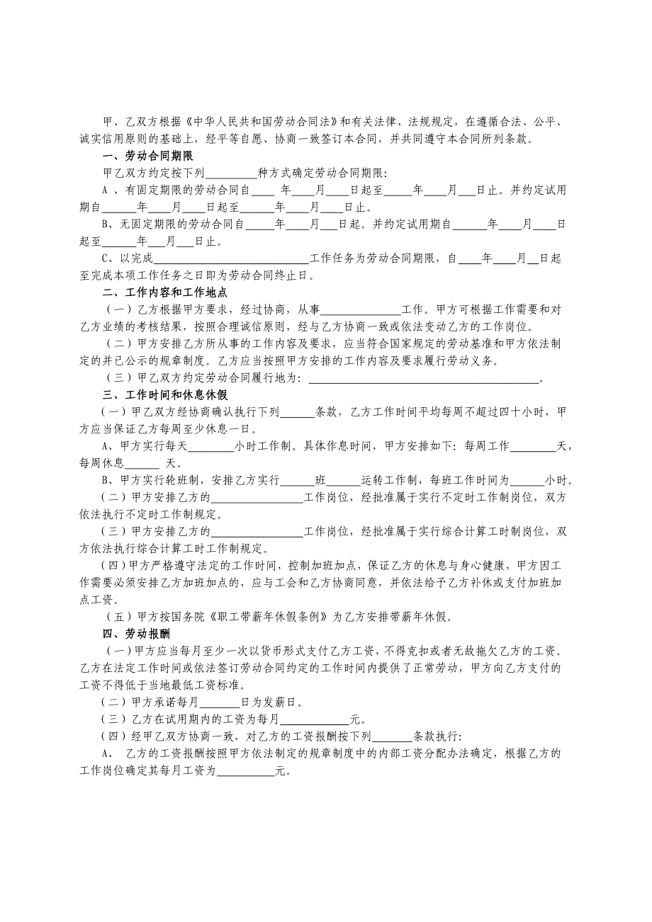 太仓市劳动合同_第2页