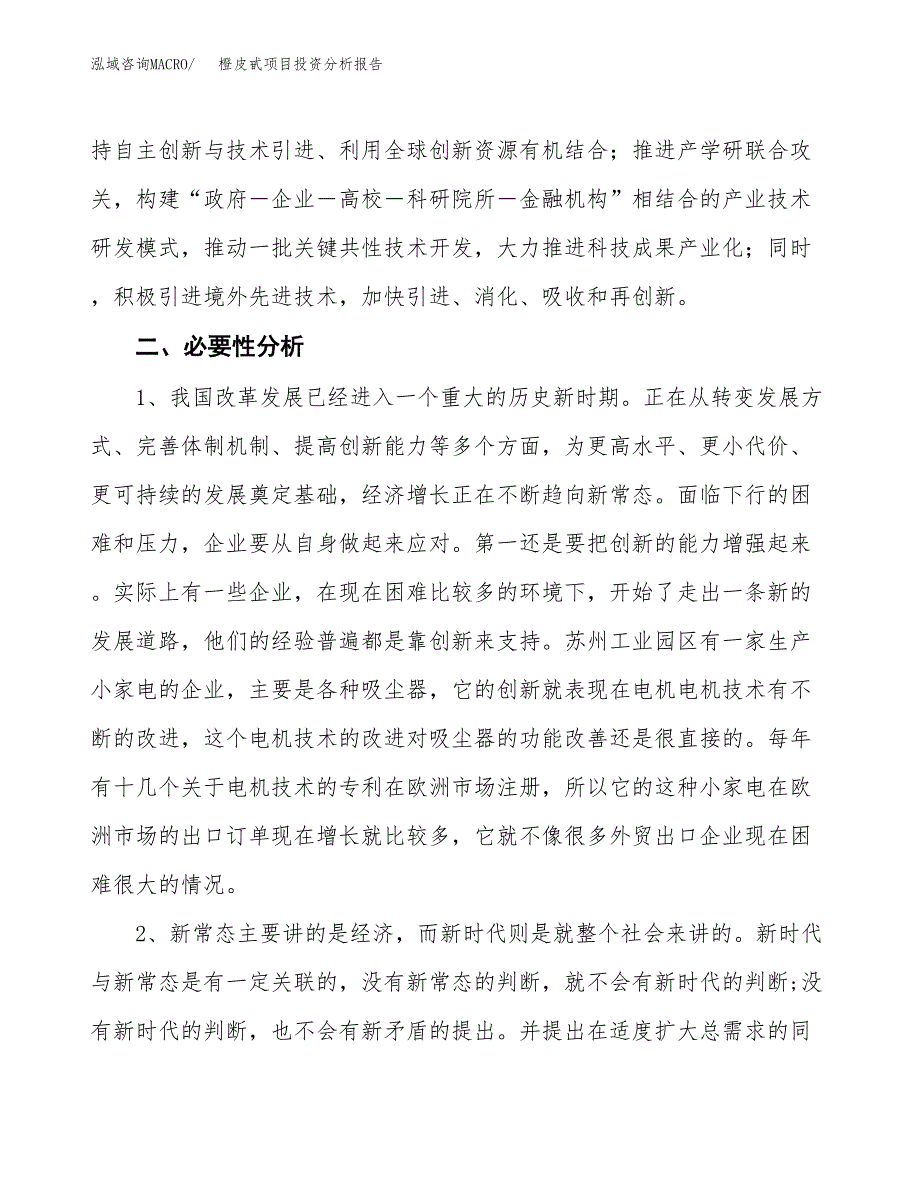 橙皮甙项目投资分析报告(总投资7000万元)_第4页