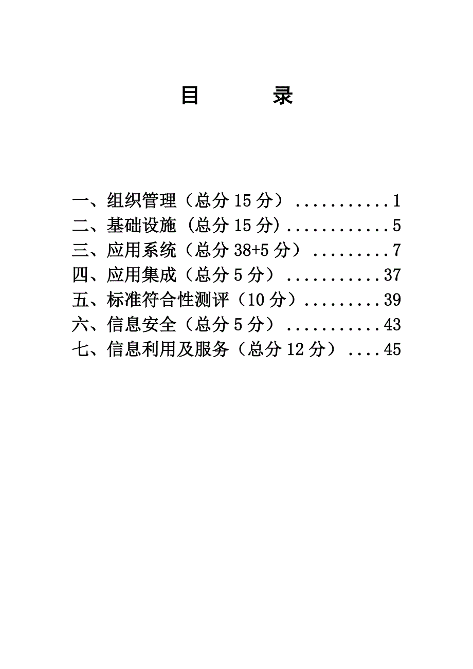 四川数字化医院考核评价_第3页