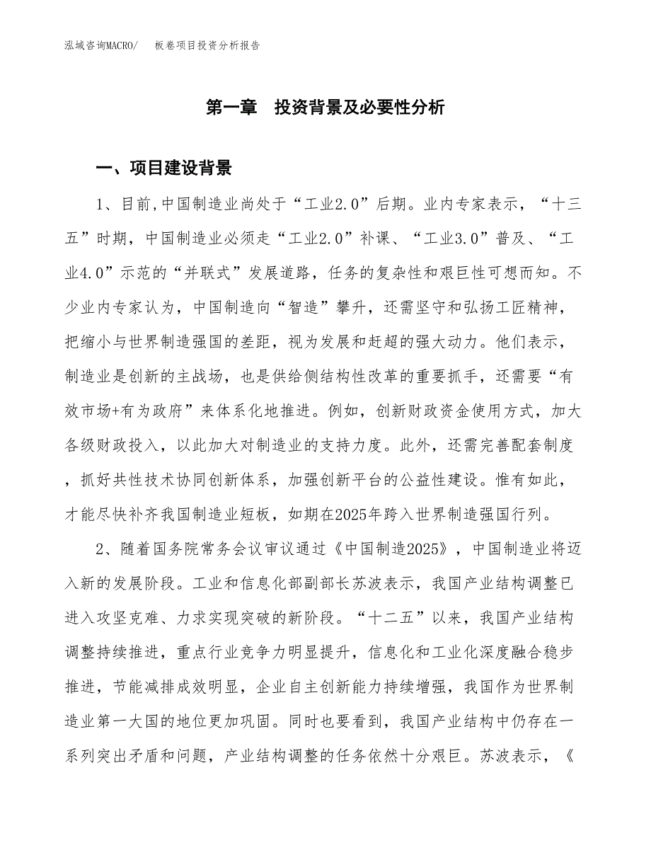 板卷项目投资分析报告(总投资16000万元)_第3页