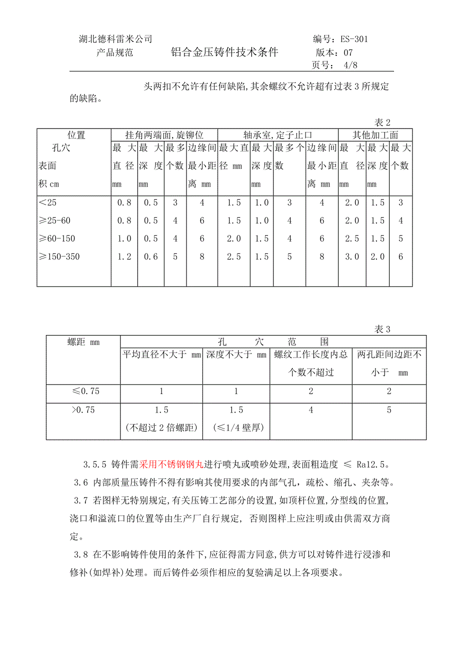 铝合金压铸技术要求(DOC)_第4页