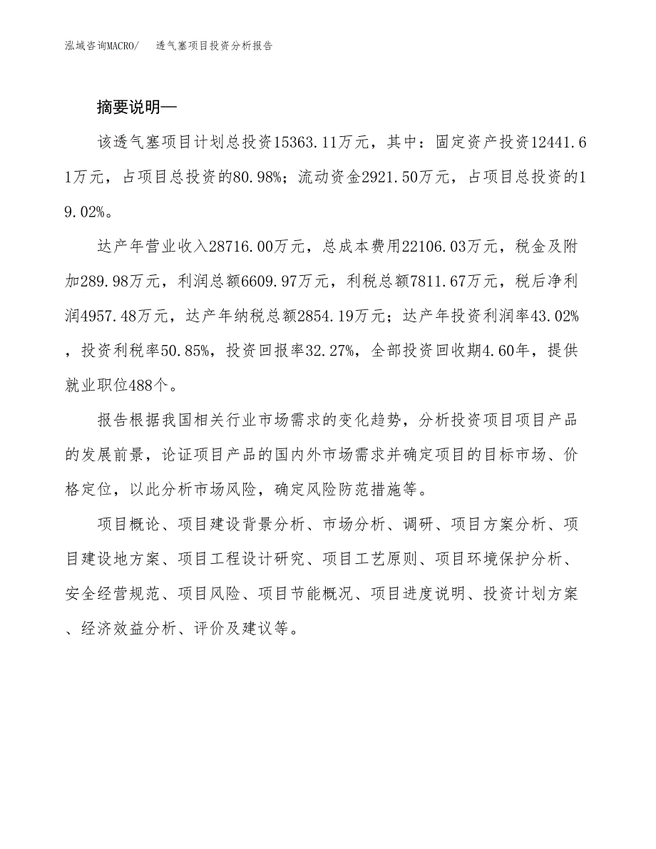 透气塞项目投资分析报告(总投资15000万元)_第2页