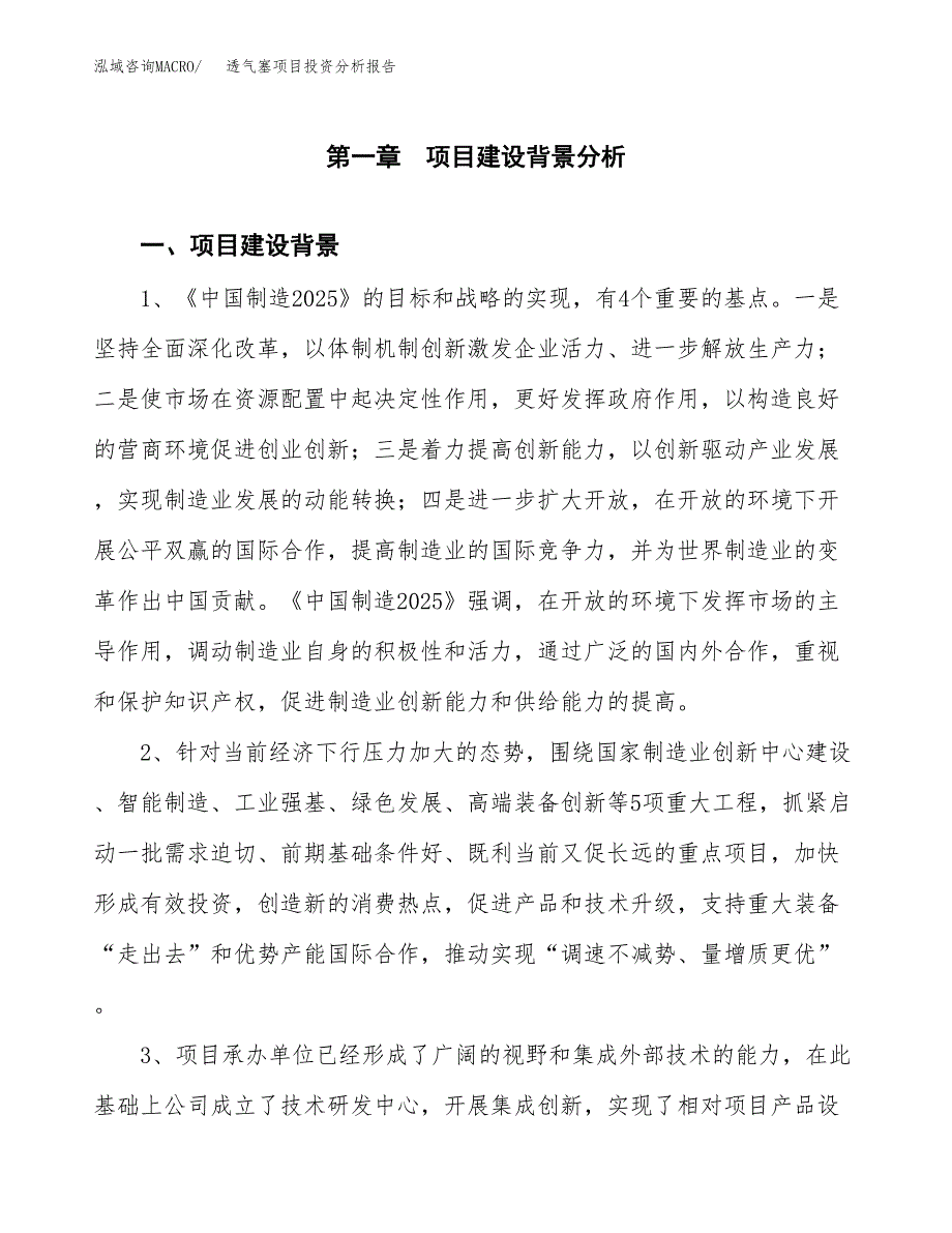 透气塞项目投资分析报告(总投资15000万元)_第3页