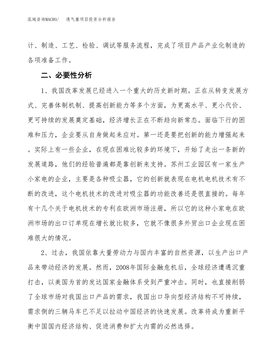 透气塞项目投资分析报告(总投资15000万元)_第4页