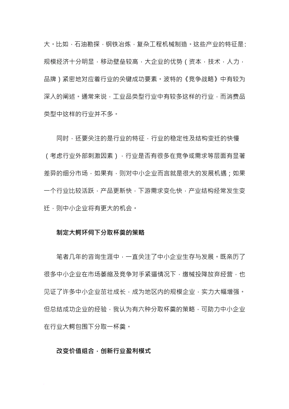 六大竞争策略打造中小企业核心竞争力_第4页