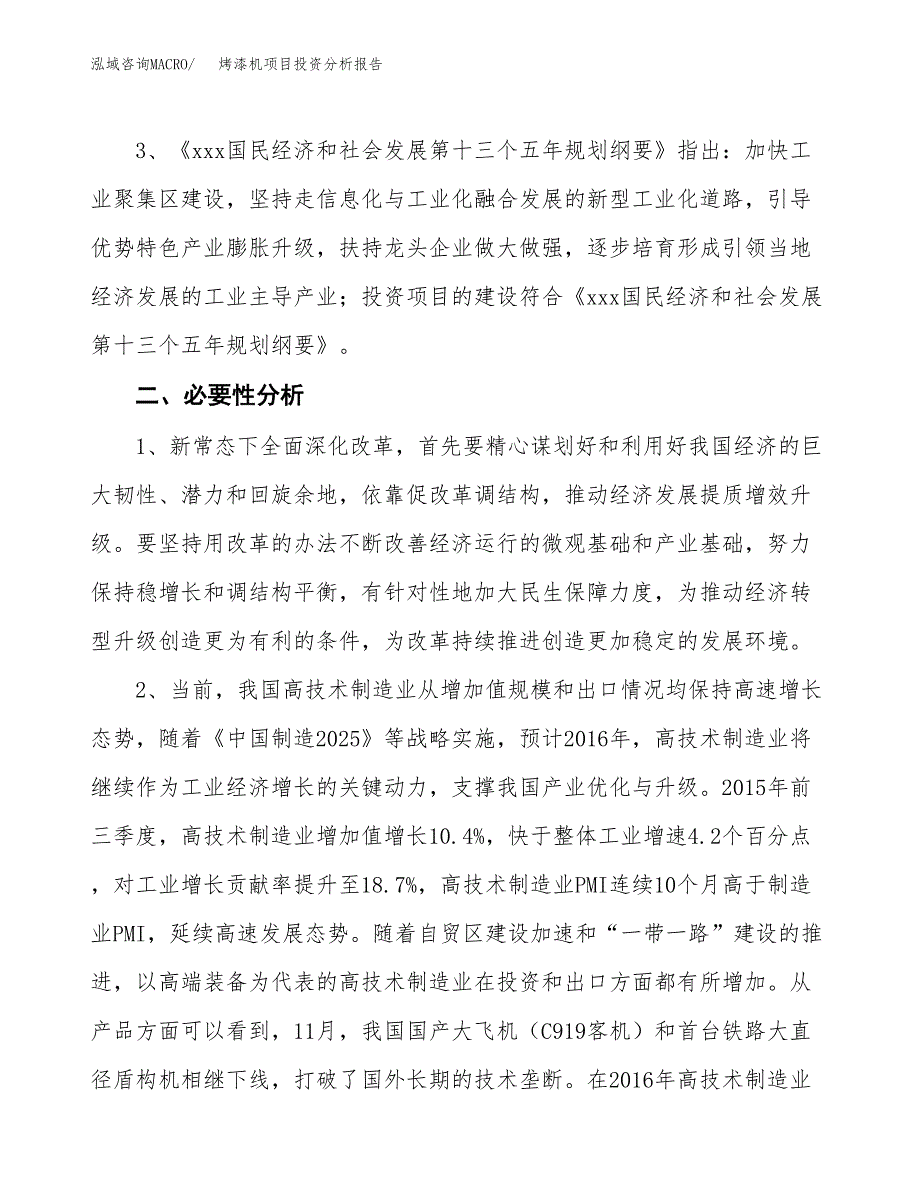 烤漆机项目投资分析报告(总投资9000万元)_第4页