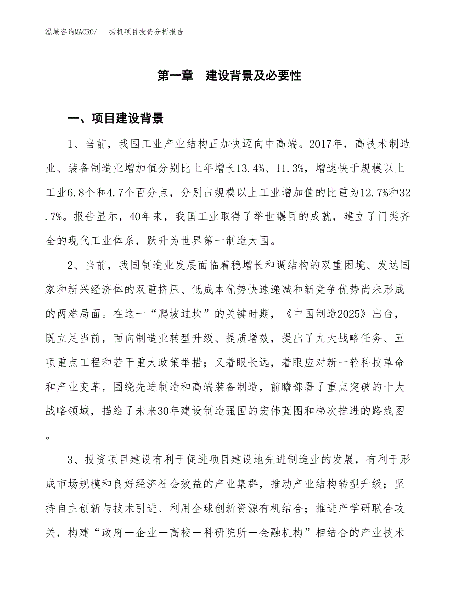 扬机项目投资分析报告(总投资6000万元)_第3页