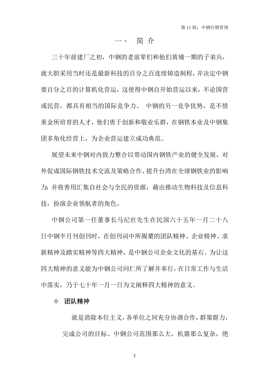 中钢行销管理心得报告_第3页