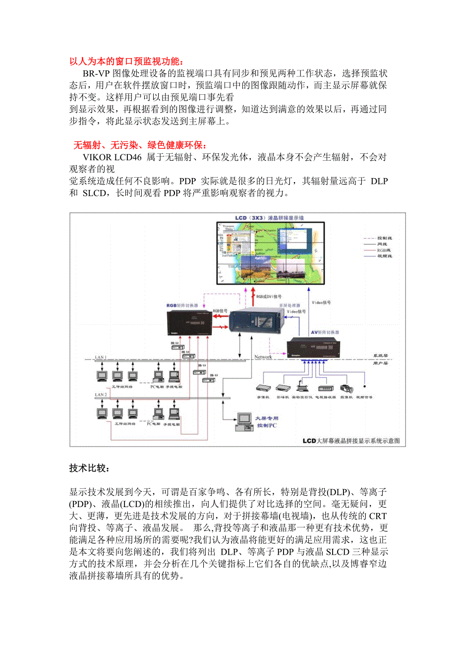 VIKOR大屏拼接幕墙解决方案_第4页