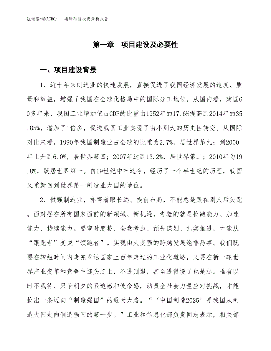 磁珠项目投资分析报告(总投资19000万元)_第3页