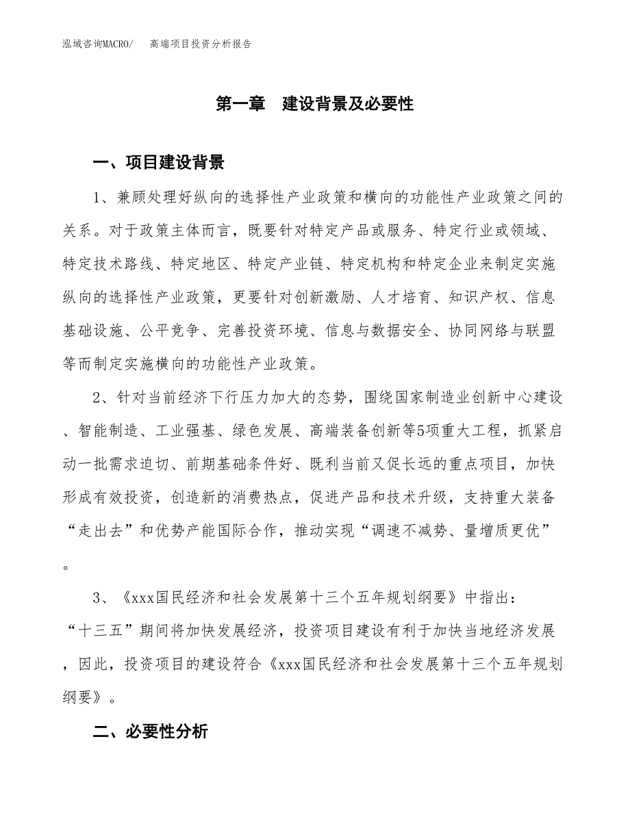 高端项目投资分析报告(总投资20000万元)_第3页