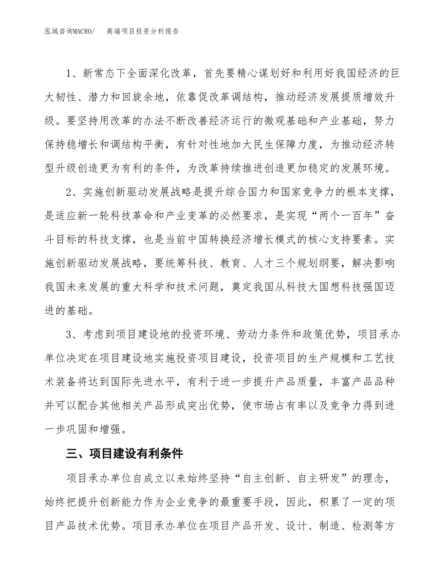 高端项目投资分析报告(总投资20000万元)_第4页