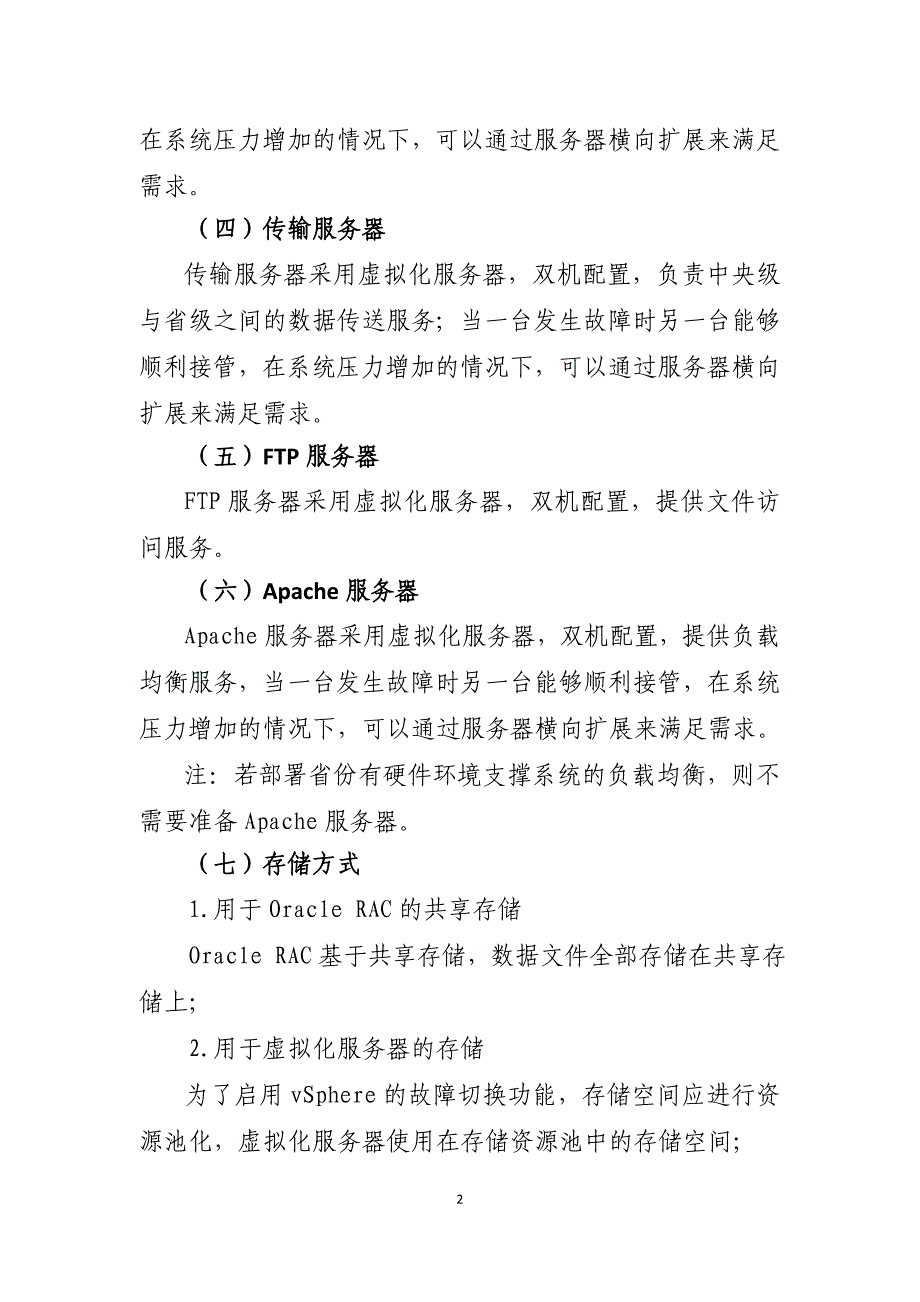 全国中等职业学校学生管理信息系统部署实施技术要求_第2页